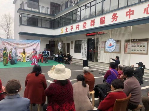 太平村组织开展 戏曲进乡村 文化暖人心 文艺演出活动
